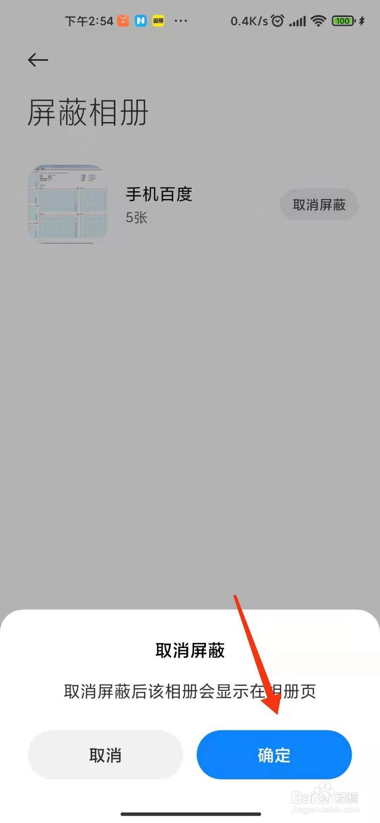 私密相册怎么移出来