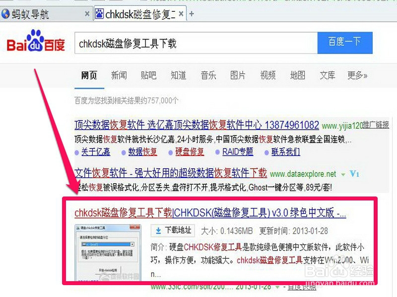 chkdsk磁盘修复工具下载