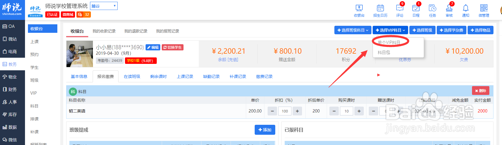 师说学校管理系统VIP班创建流程
