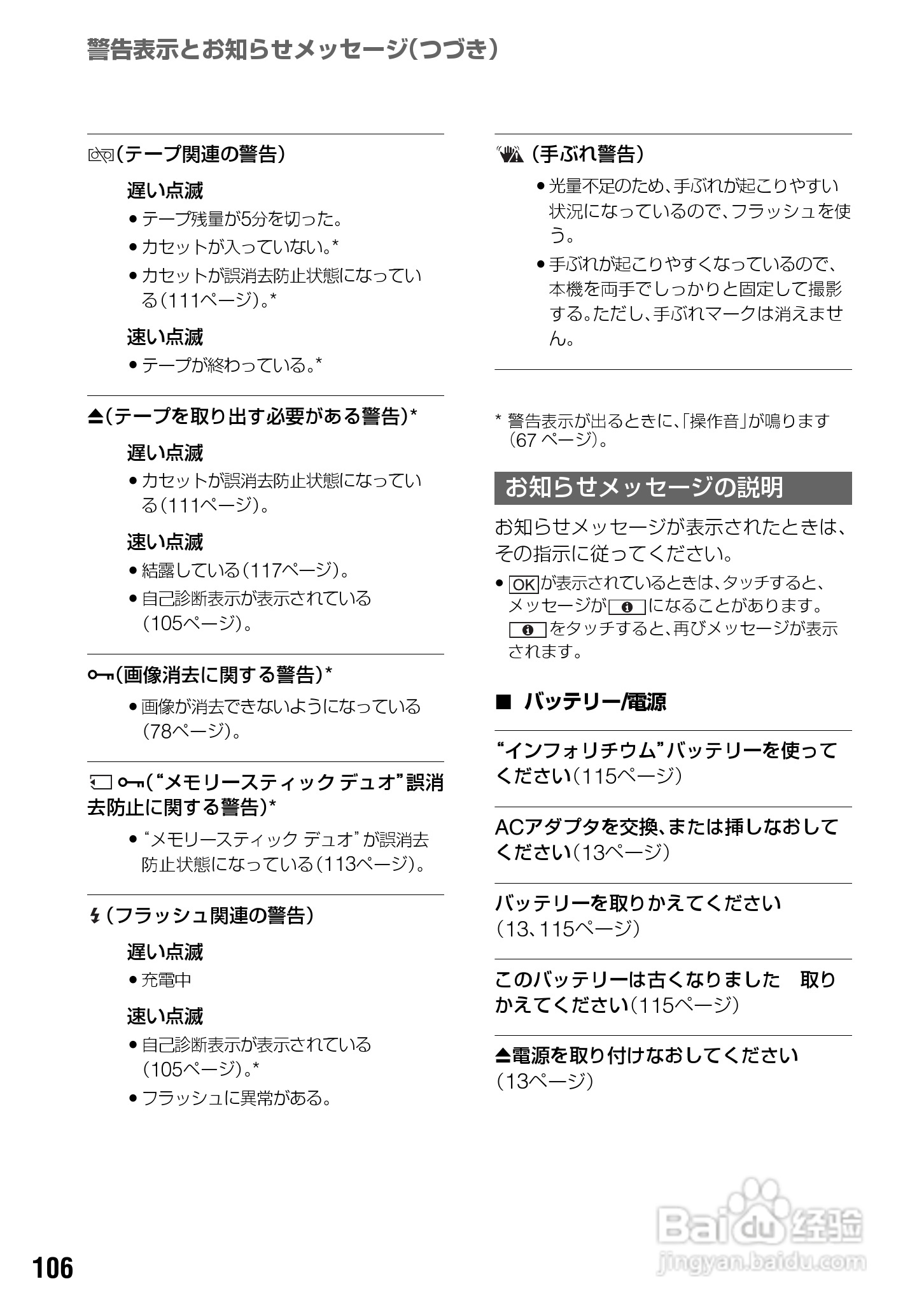 SONY HDR-HC3摄像机说明书:[11]