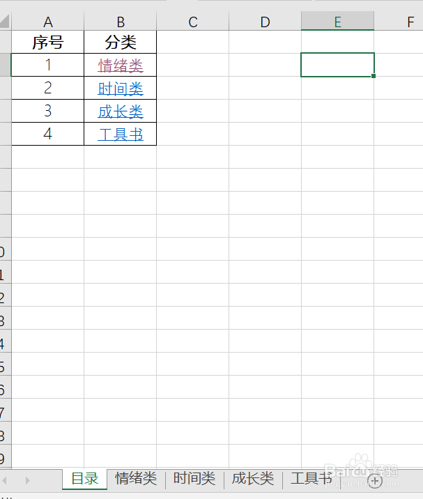 高效工作经验:excel设置目录索引