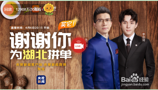 在哪里回看朱广权李佳琦直播