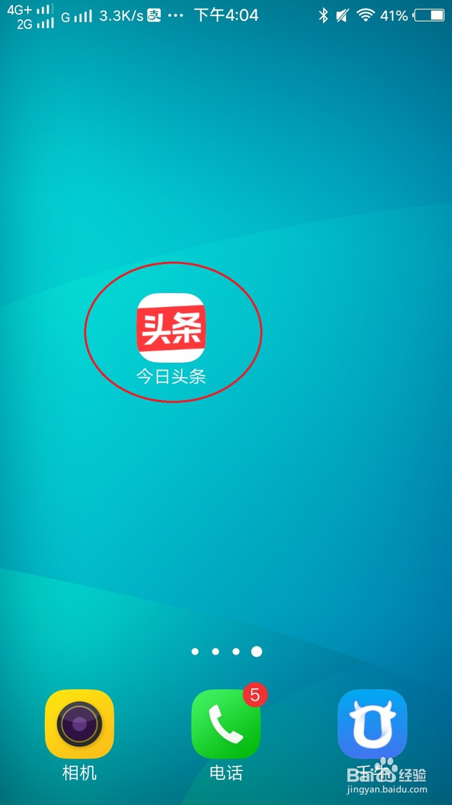 头条号怎么切换账号