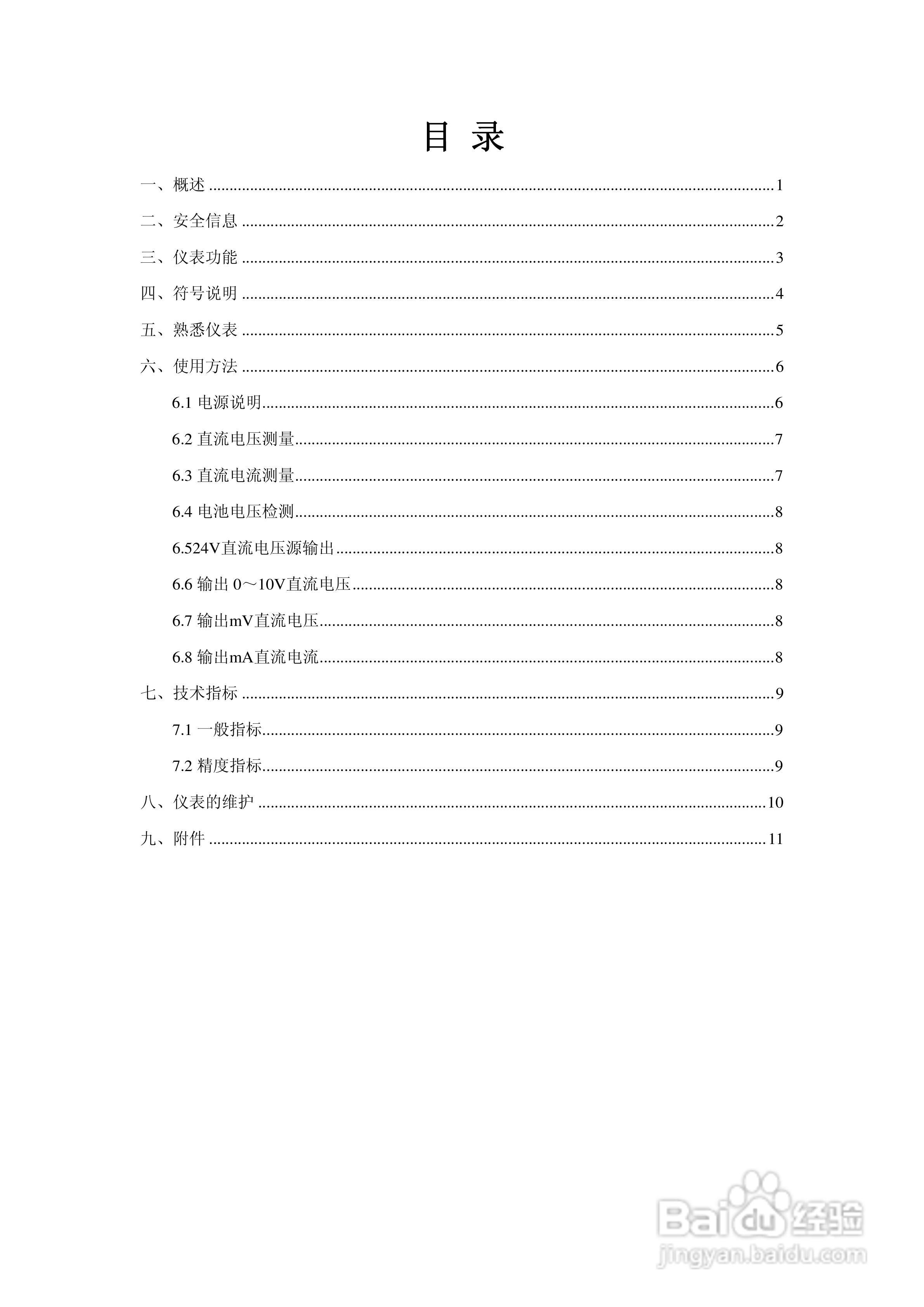 MX817N回路校验仪使用说明书