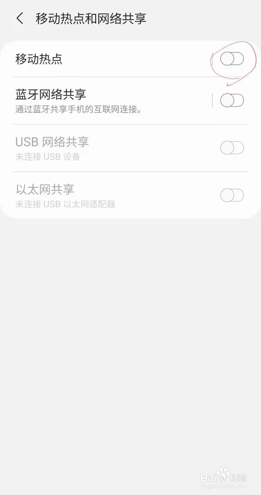 三星S10手机如何开移动热点