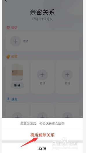最新qq闺蜜图标怎么与好友取消