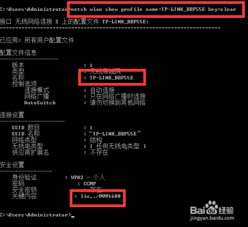 Windows查看已经保存的WiFi密码