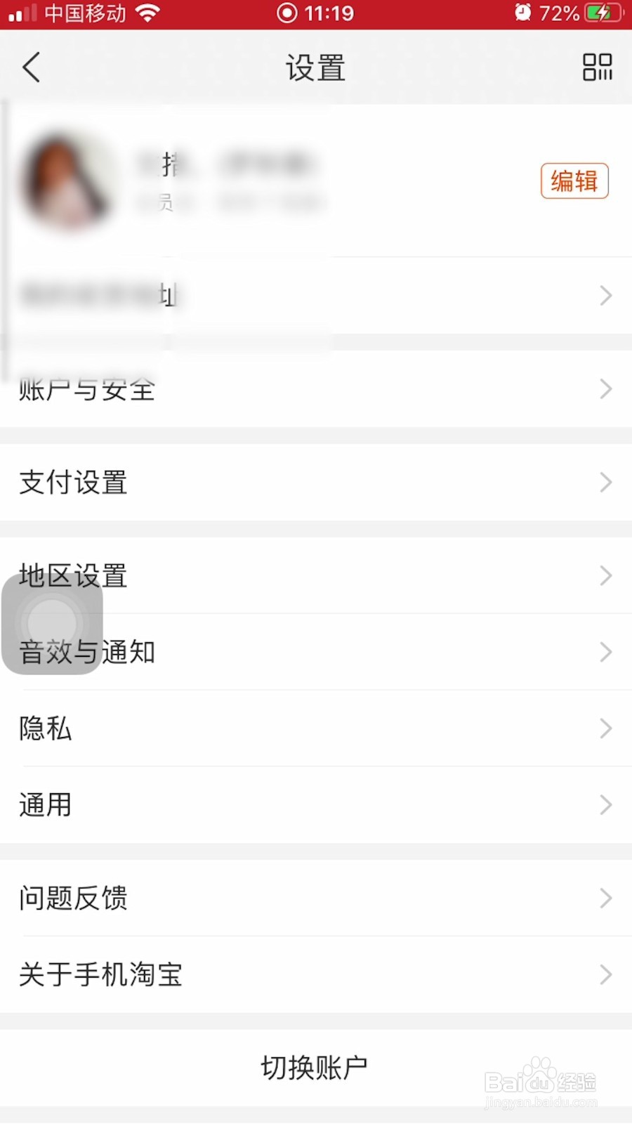 淘宝如何设置安全码