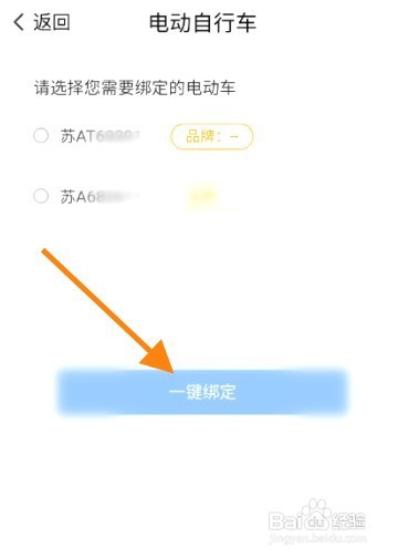 我的南京该如何绑定电动自行车信息