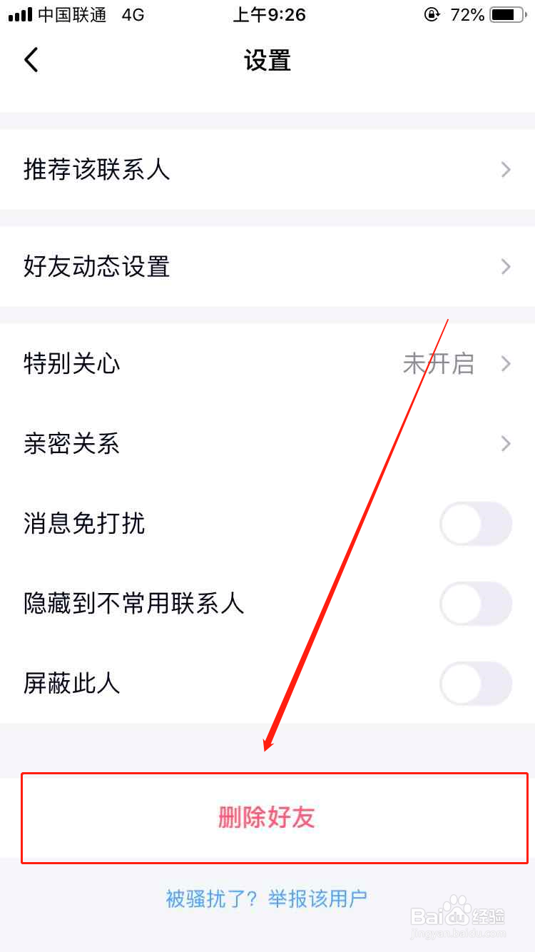 怎么删除qq好友
