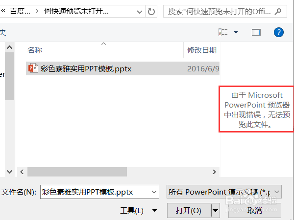 如何快速预览未打开的Office文件？