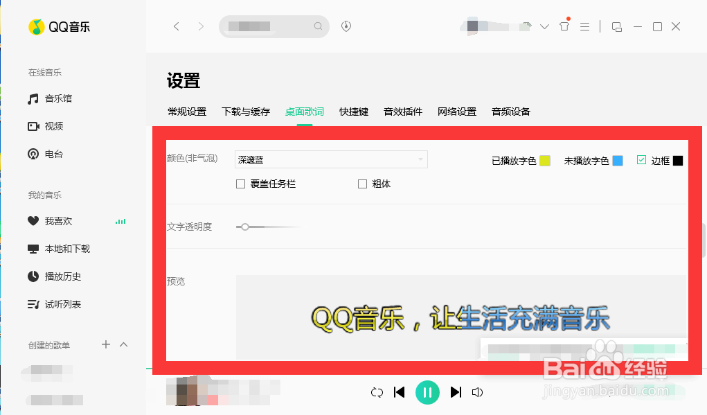 电脑版QQ音乐如何更改字幕颜色？