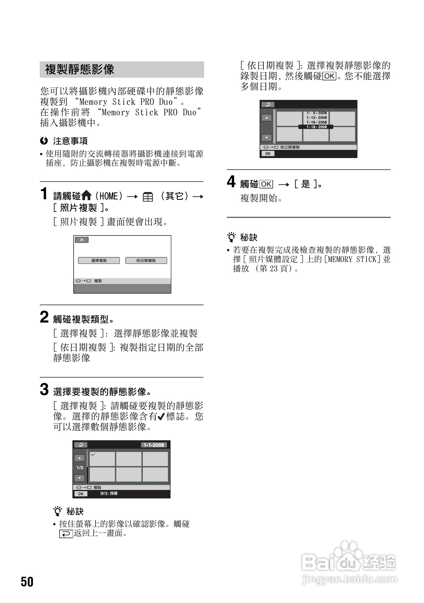 SONY数位HD摄影机HDR-SR10使用手册:[5]