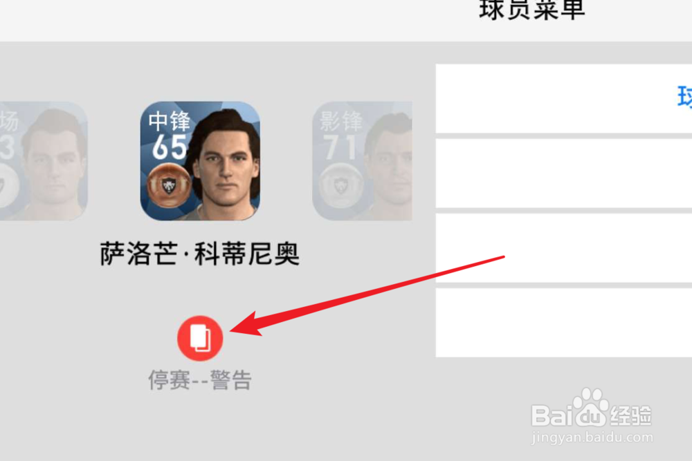 实况足球,球员人数不足,无法进行比赛,怎么办