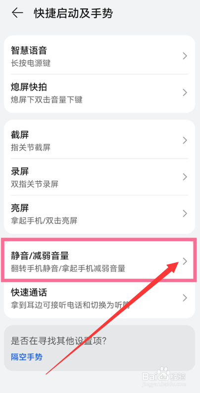 华为mate40pro怎么设置翻转静音