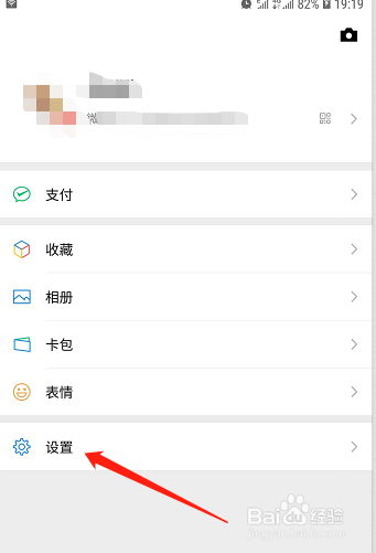微信怎么设置勿扰模式