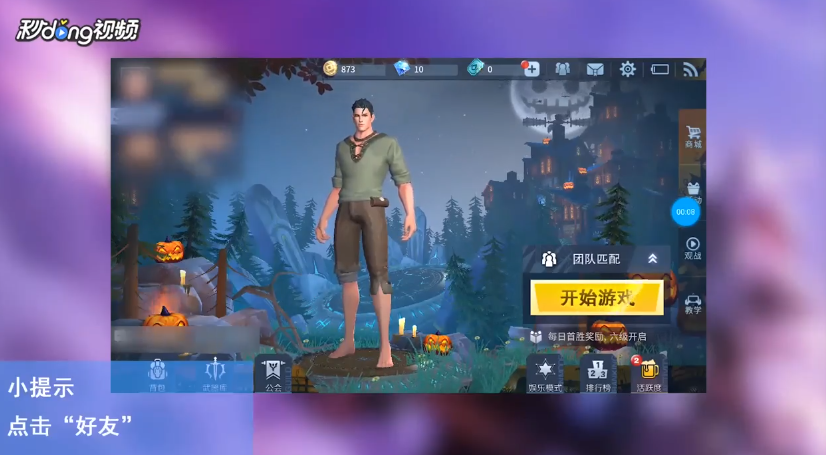 战塔英雄如何删除好友