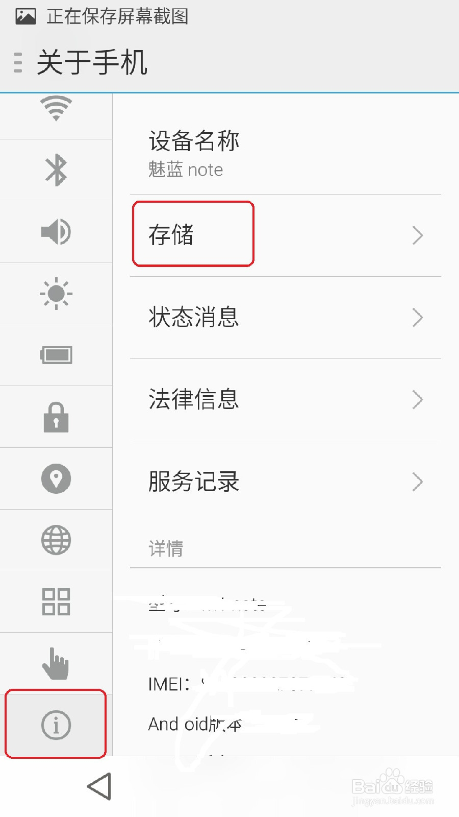 魅蓝note手机如何恢复出厂设置