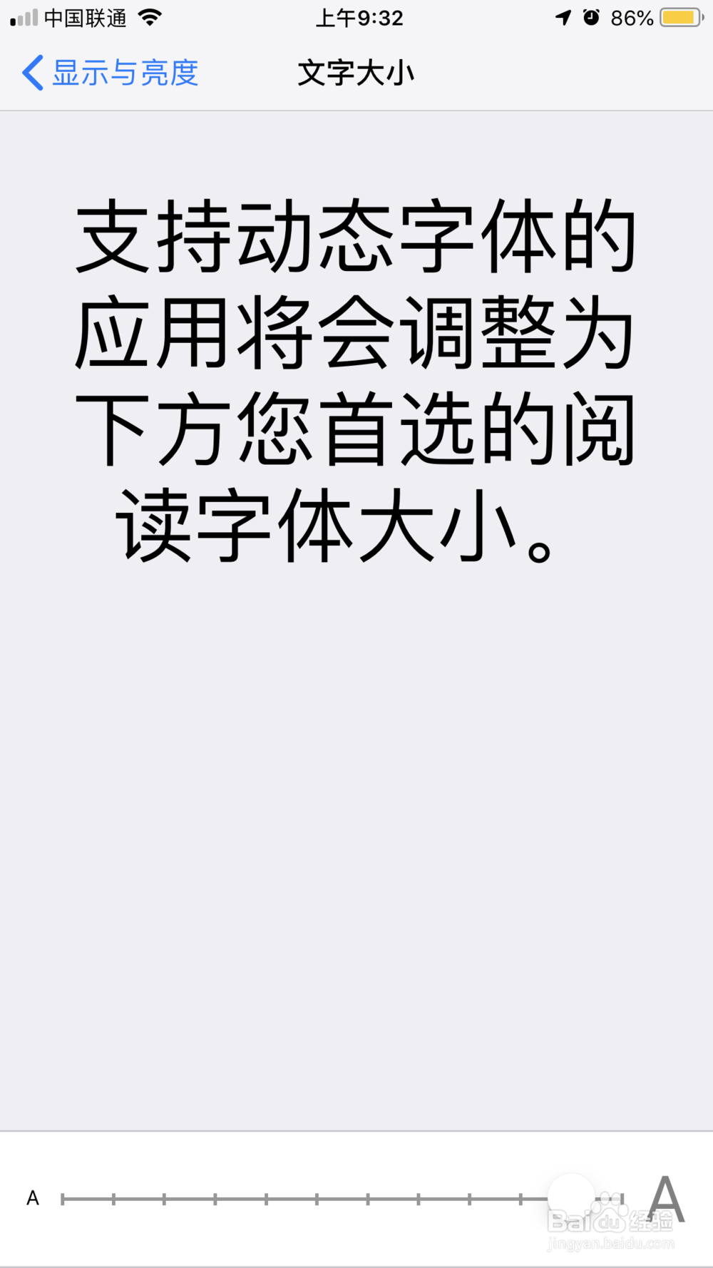 苹果手机如何修改字体大小
