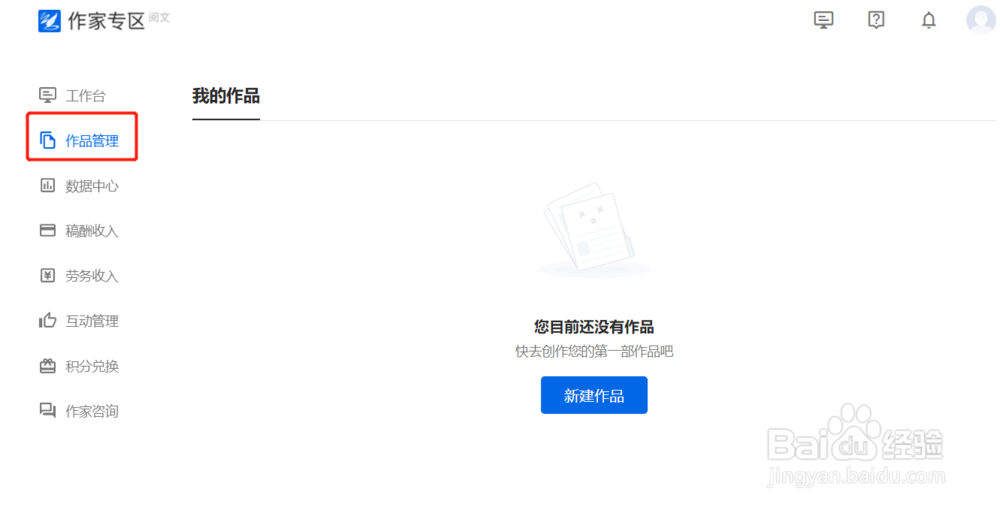 如何申请成为起点作家写小说？