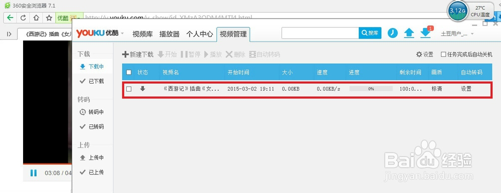 如何下载优酷网上的资源