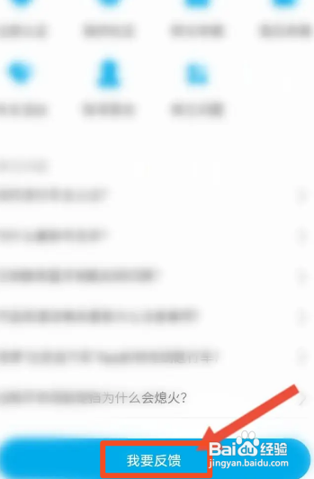 比亚迪汽车APP进行意见反馈怎样操作？