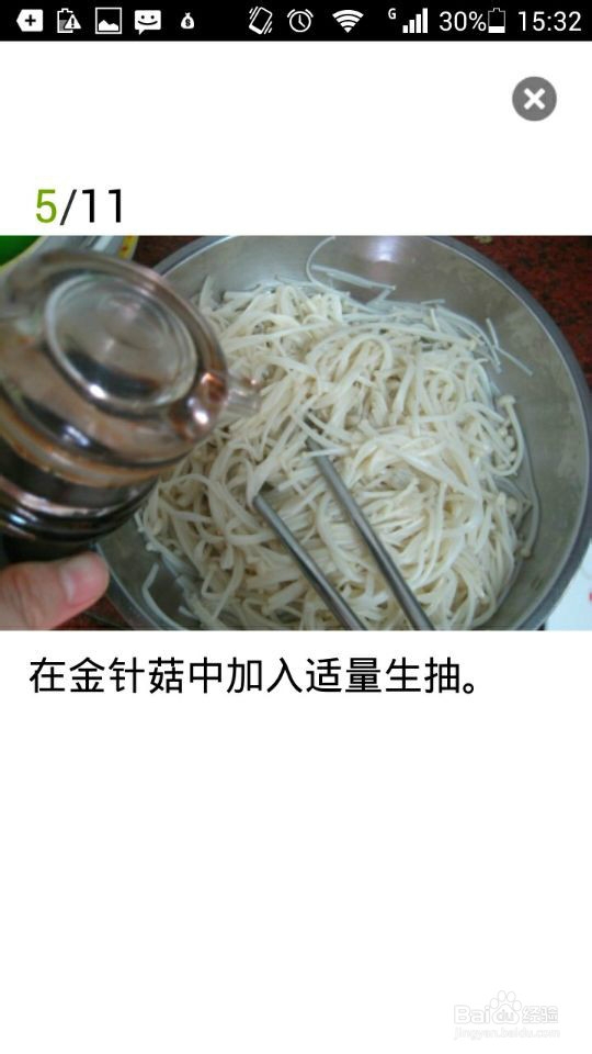 凉菜--红油拌金针菇制作方法
