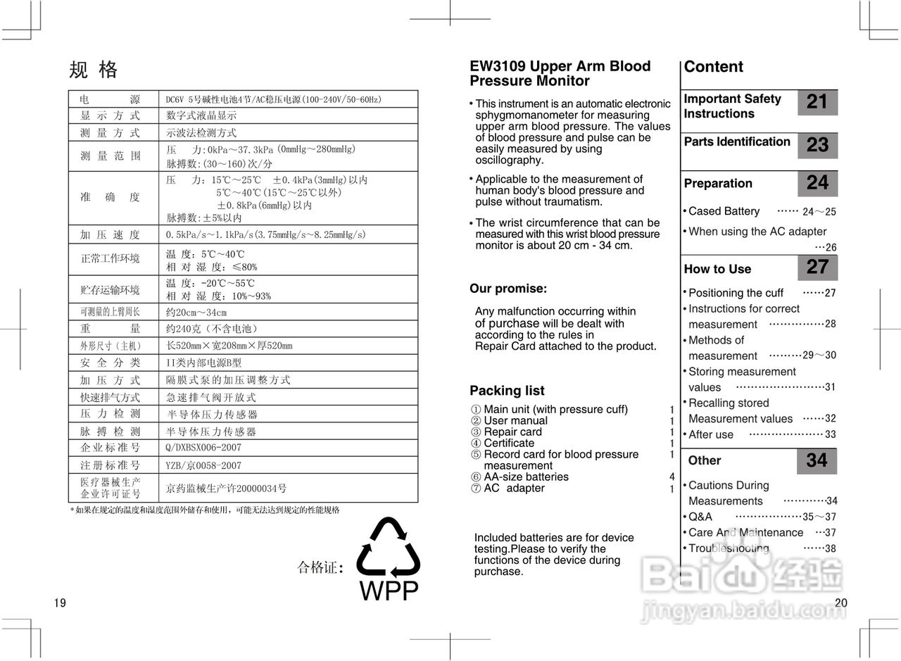 松下EW3109血压计低频理疗仪使用说明书