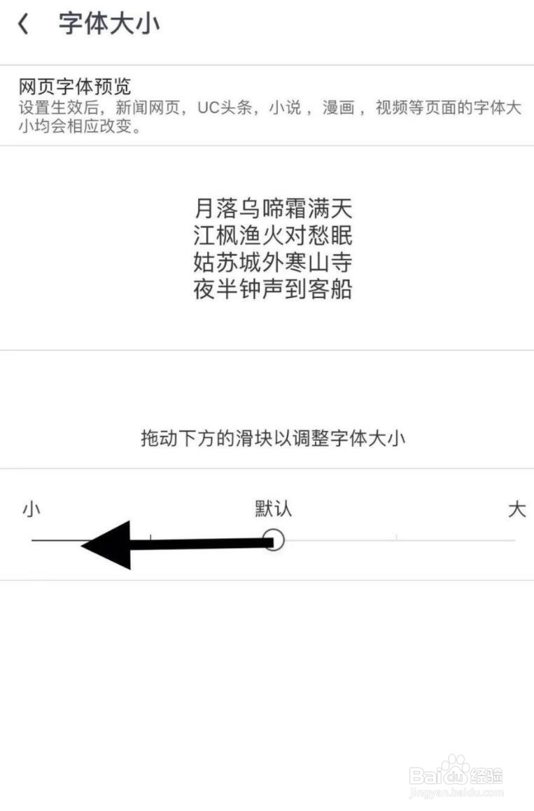 手机uc浏览器怎么调整字体大小