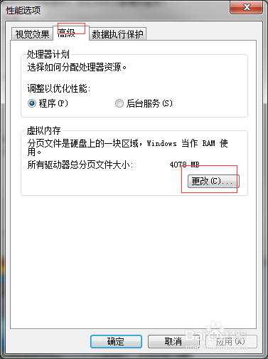 win7不需要虚拟内存如何关闭以节约硬盘空间