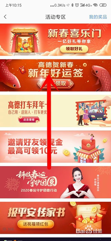 高德地图怎么参加3小时公益