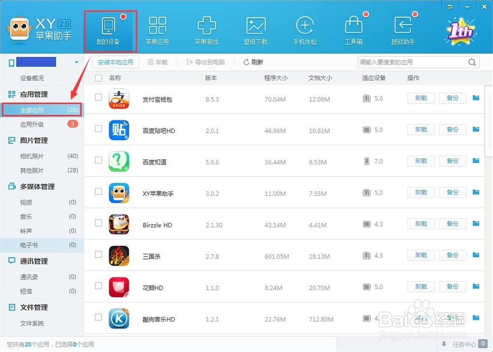 XY苹果助手安装：iPhone如何安装备份好的软件