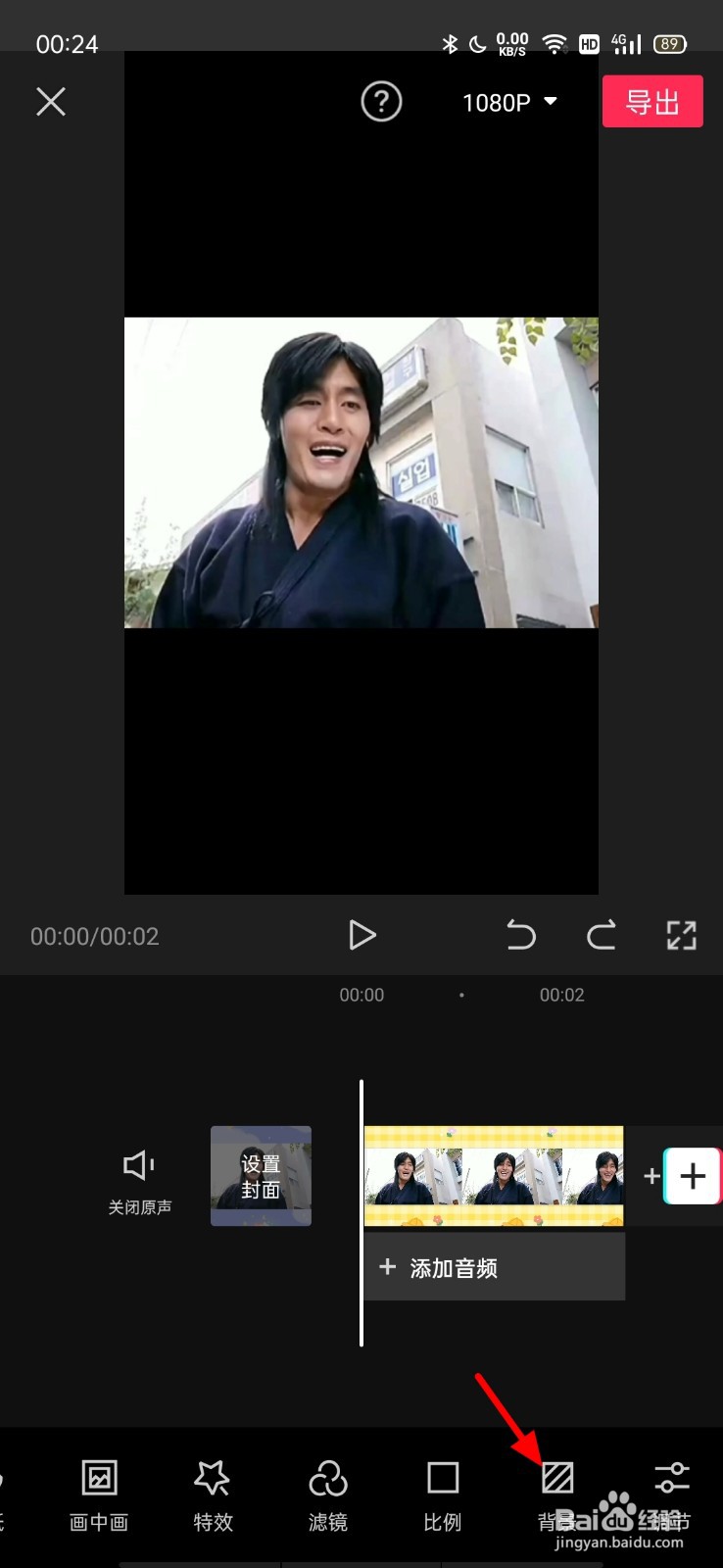 剪映怎么换视频原有的背景