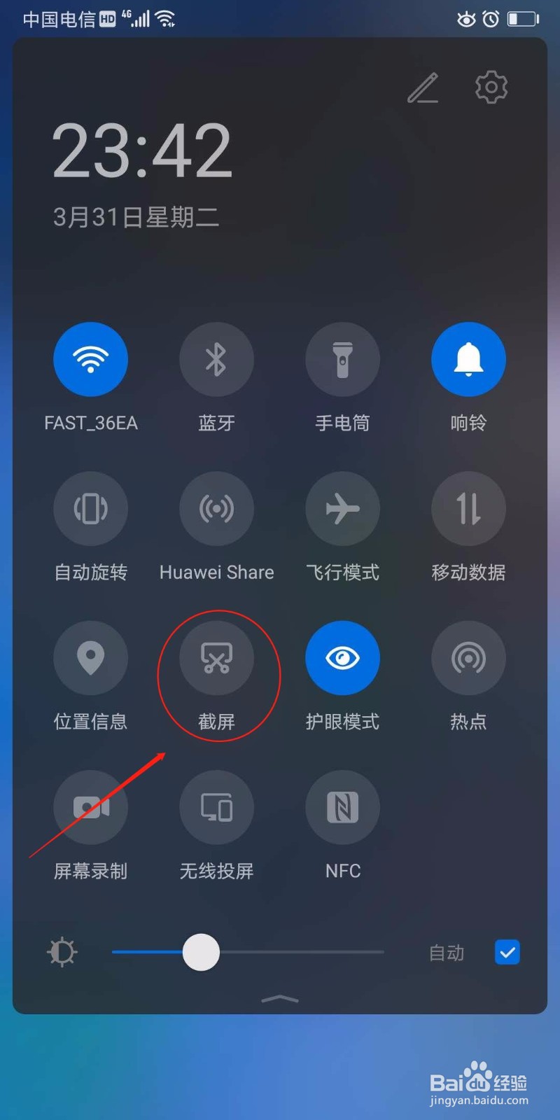 华为保时捷怎么截图屏幕