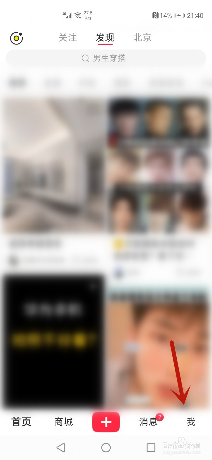 小红书怎么设置登录密码