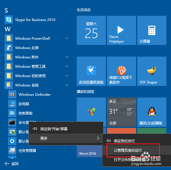Windows10如何备份驱动程序