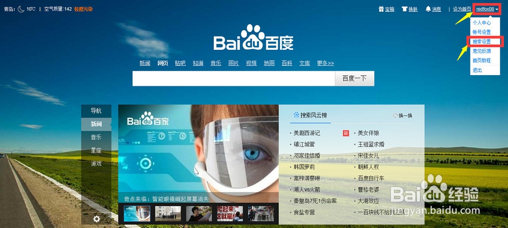 教你玩转百度首页