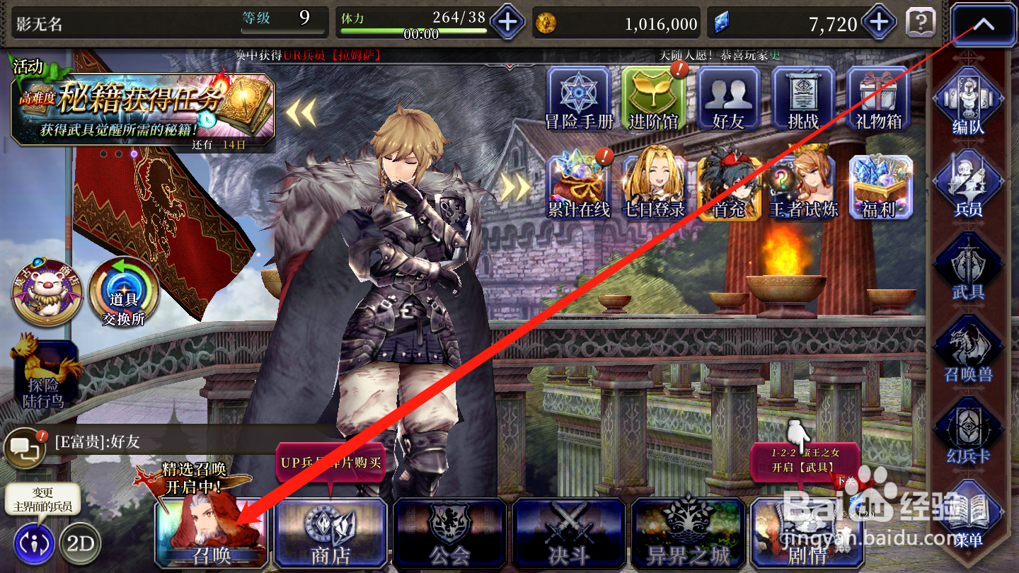 最终幻想如何召唤兵员