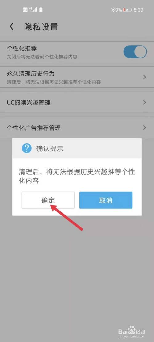 uc浏览器搜索历史删除-uc浏览器搜索历史清空后如何复原