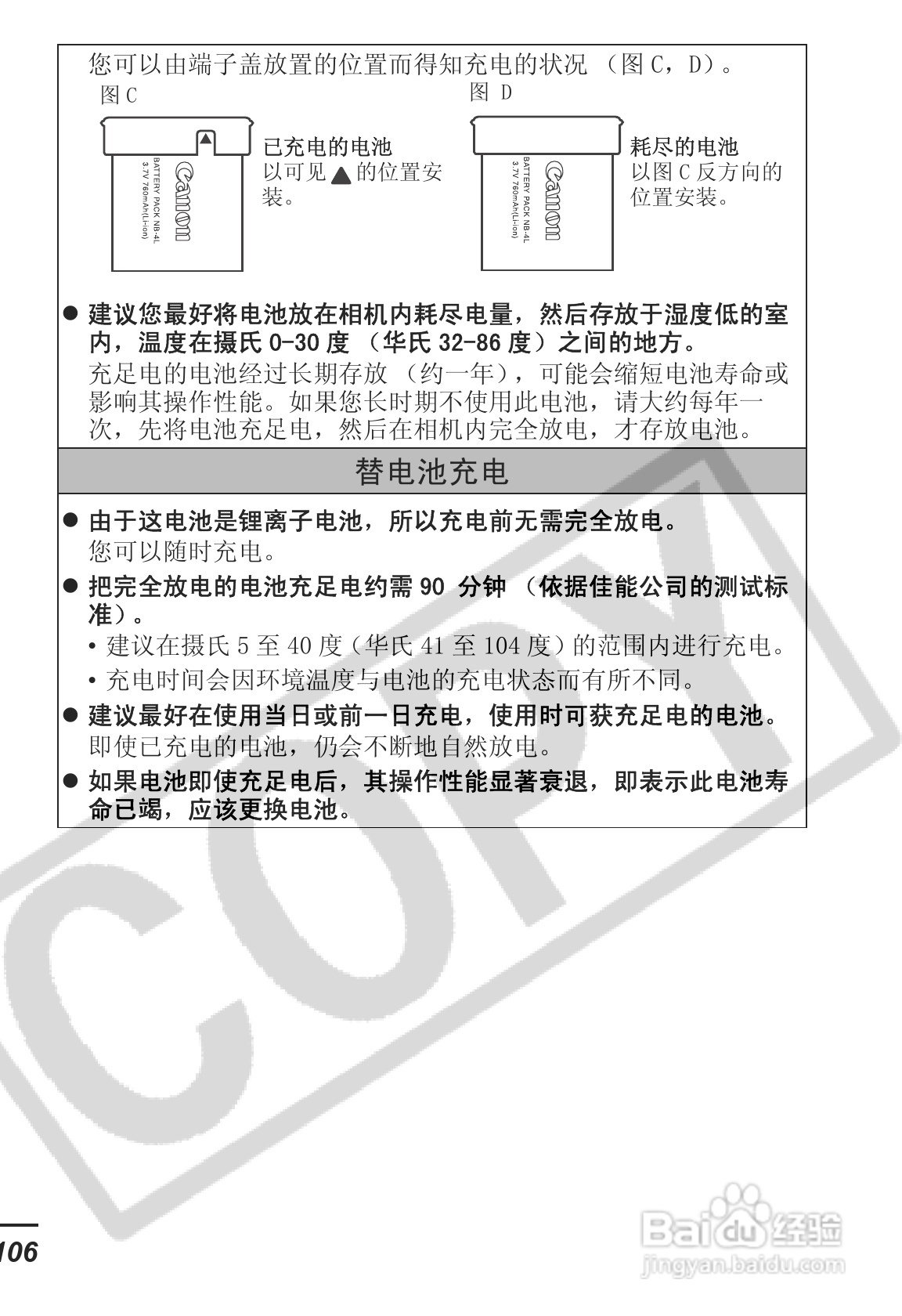 佳能IXUS55数码照相机使用说明书:[11]