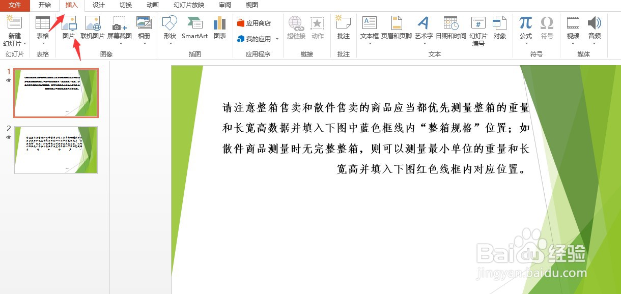 在PPT里如何给图片添加虚线边框