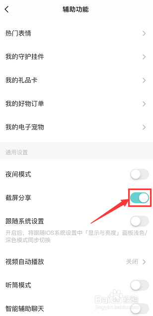 soul如何关闭截图分享功能