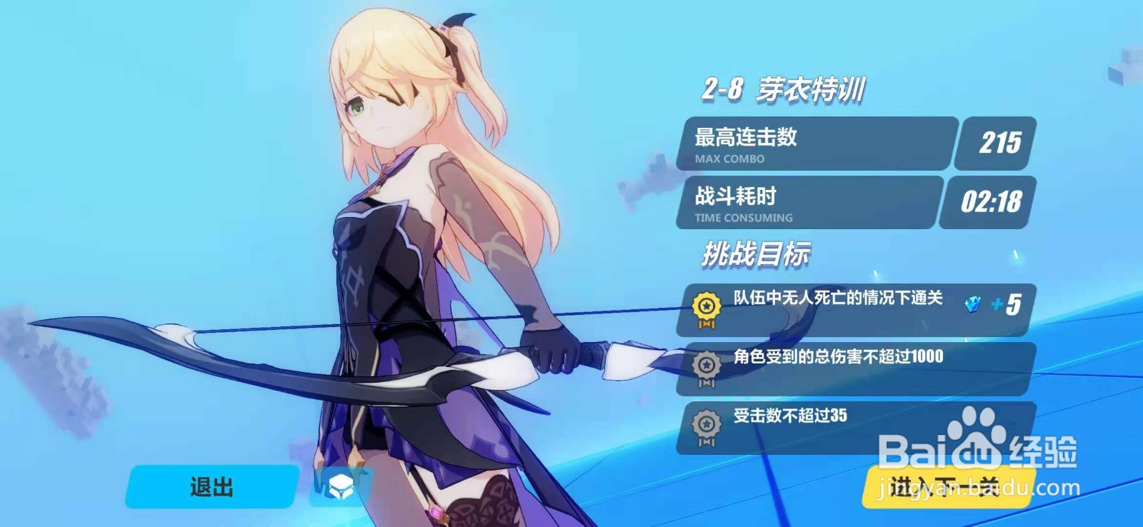 崩坏3的芽衣特训任务关卡攻略
