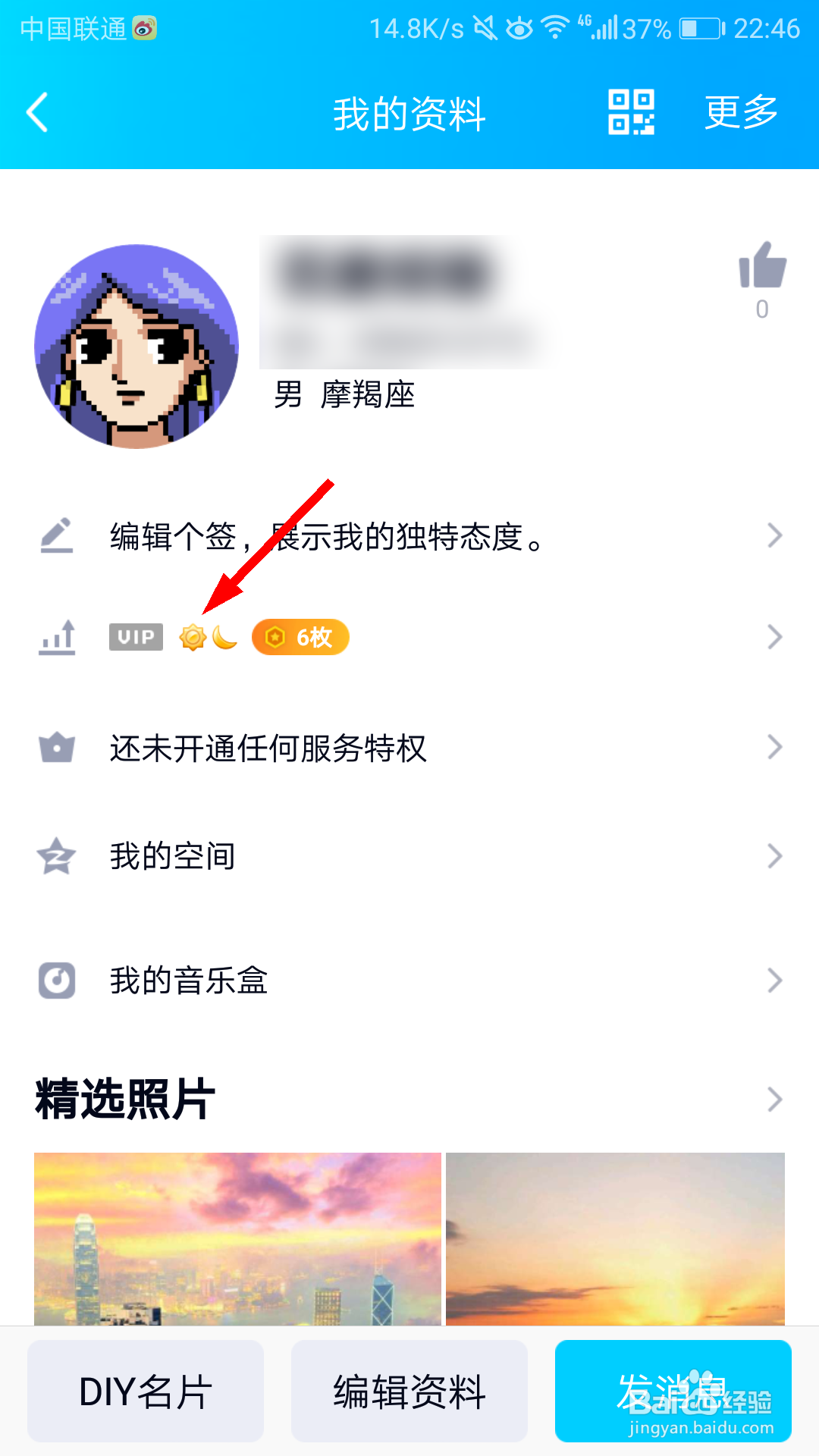 手机QQ如何查看自己的达人天数?
