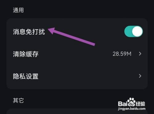 波点音乐APP怎样开启消息免打扰