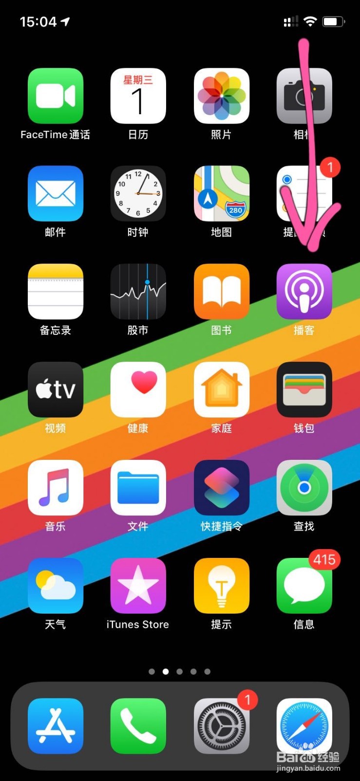 苹果手机打游戏怎么把下拉关掉