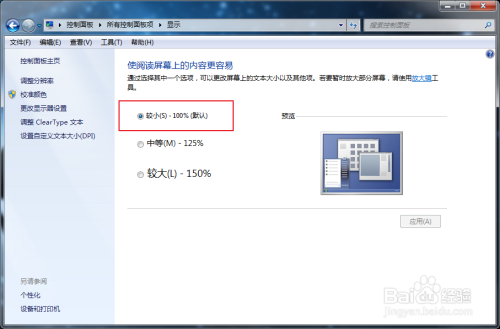 win7怎么更改屏幕上的文本大小？