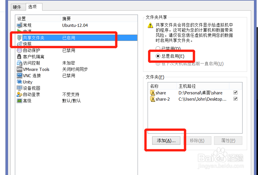 VMware虚拟机和主机怎么设置文件共享