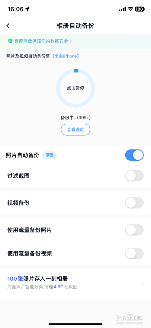 如何使用百度网盘APP备份照片？