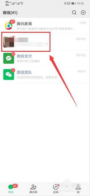 微信如何实现拍一拍功能